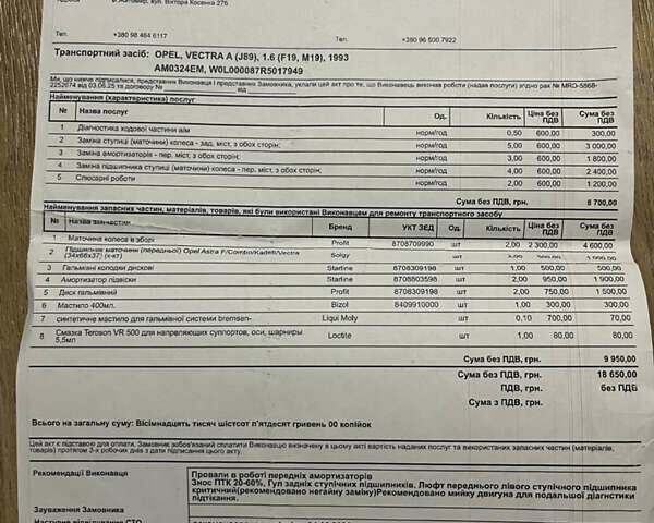 Червоний Опель Вектра, об'ємом двигуна 1.6 л та пробігом 395 тис. км за 600 $, фото 7 на Automoto.ua