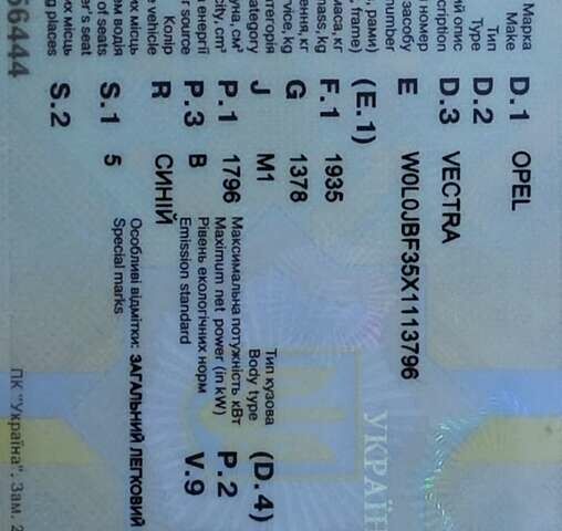 Синий Опель Вектра, объемом двигателя 1.8 л и пробегом 280 тыс. км за 2200 $, фото 11 на Automoto.ua