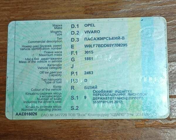 Белый Опель Виваро, объемом двигателя 2.5 л и пробегом 252 тыс. км за 7500 $, фото 18 на Automoto.ua