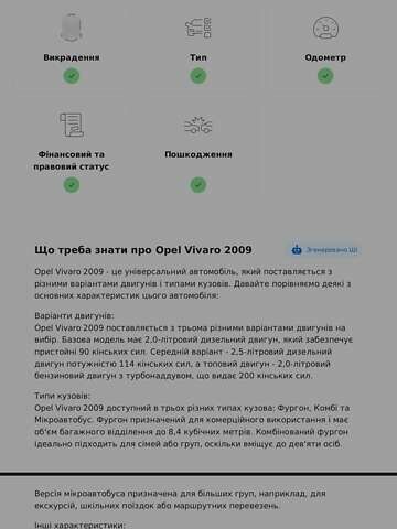 Білий Опель Віваро пас., об'ємом двигуна 2 л та пробігом 385 тис. км за 8499 $, фото 3 на Automoto.ua