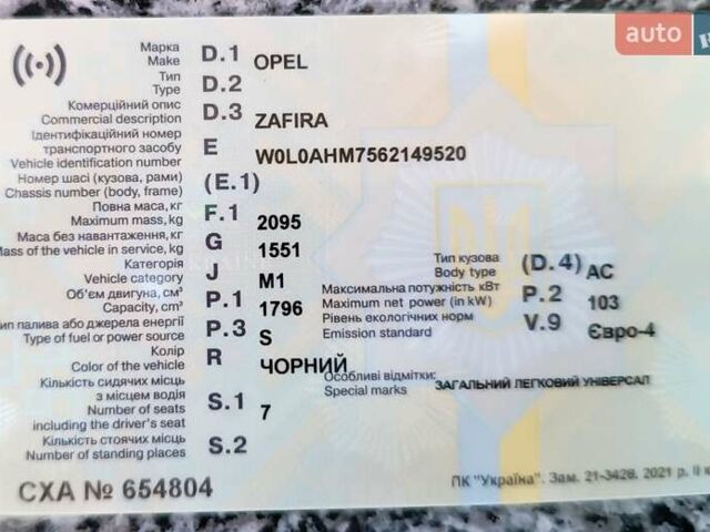 Черный Опель Зафира, объемом двигателя 1.8 л и пробегом 227 тыс. км за 5300 $, фото 26 на Automoto.ua