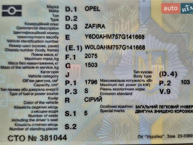 Серый Опель Зафира, объемом двигателя 1.8 л и пробегом 210 тыс. км за 5700 $, фото 3 на Automoto.ua