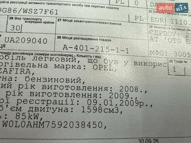 Серый Опель Зафира, объемом двигателя 1.6 л и пробегом 290 тыс. км за 5750 $, фото 48 на Automoto.ua