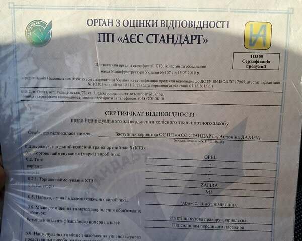 Опель Зафира 2010 в Луцке на Automoto.ua Серый Опель Зафира, объемом двигателя 1.6 л и пробегом 172 тыс. км за 6999 $, фото 66 на Automoto.ua