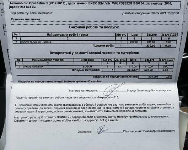 Серый Опель Зафира, объемом двигателя 1.6 л и пробегом 269 тыс. км за 12000 $, фото 28 на Automoto.ua