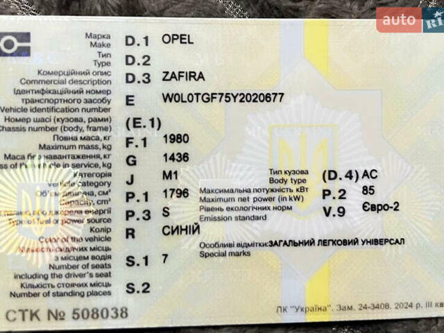 Синий Опель Зафира, объемом двигателя 1.8 л и пробегом 240 тыс. км за 3700 $, фото 13 на Automoto.ua