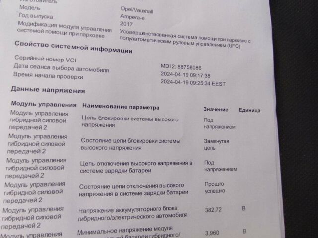 Сірий Опель Ampera-e, об'ємом двигуна 0 л та пробігом 126 тис. км за 16850 $, фото 31 на Automoto.ua