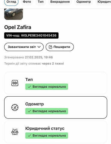 Сірий Опель Zafira Tourer, об'ємом двигуна 1.6 л та пробігом 194 тис. км за 11200 $, фото 16 на Automoto.ua