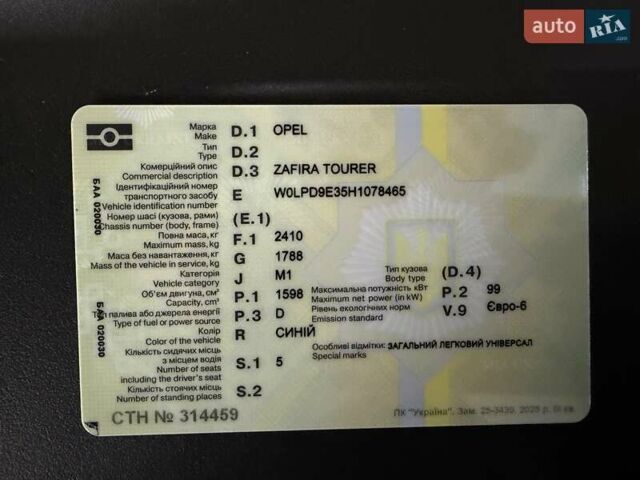 Синій Опель Zafira Tourer, об'ємом двигуна 1.6 л та пробігом 338 тис. км за 12300 $, фото 73 на Automoto.ua