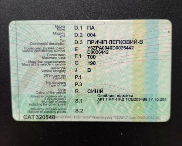 Синий ПА 004, объемом двигателя 0 л и пробегом 1 тыс. км за 1000 $, фото 11 на Automoto.ua