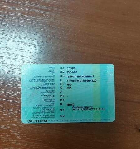 Синий ПГМФ 830401, объемом двигателя 0 л и пробегом 1 тыс. км за 750 $, фото 3 на Automoto.ua