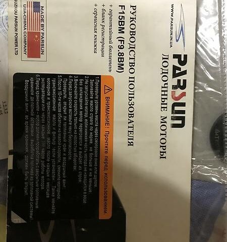 Парсун 15, объемом двигателя 0 л и пробегом 1 тыс. км за 2000 $, фото 1 на Automoto.ua