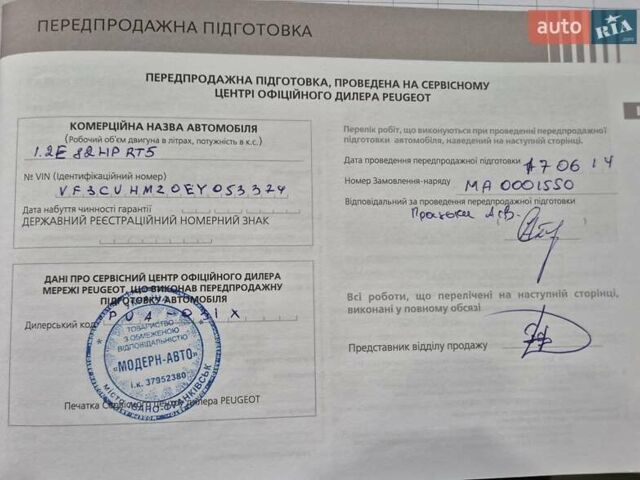 Білий Пежо 2008, об'ємом двигуна 1.2 л та пробігом 84 тис. км за 9999 $, фото 69 на Automoto.ua