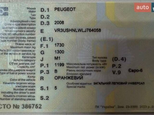 Помаранчевий Пежо 2008, об'ємом двигуна 1.2 л та пробігом 67 тис. км за 19700 $, фото 30 на Automoto.ua