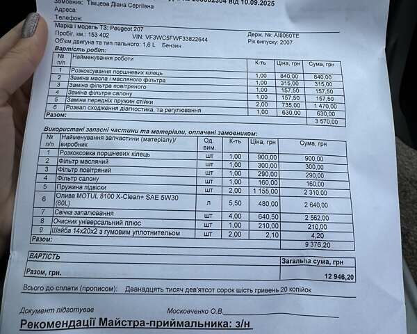 Серый Пежо 207, объемом двигателя 1.6 л и пробегом 156 тыс. км за 4999 $, фото 27 на Automoto.ua