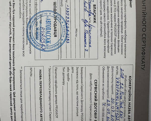 Белый Пежо 208, объемом двигателя 1.2 л и пробегом 20 тыс. км за 17500 $, фото 9 на Automoto.ua