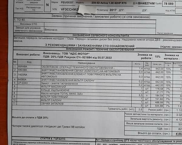 Пежо 208, об'ємом двигуна 1.2 л та пробігом 87 тис. км за 8500 $, фото 4 на Automoto.ua