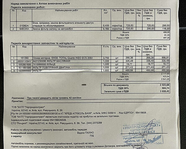 Белый Пежо 3008, объемом двигателя 1.6 л и пробегом 115 тыс. км за 10999 $, фото 7 на Automoto.ua