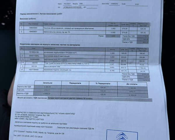 Коричневый Пежо 3008, объемом двигателя 2 л и пробегом 131 тыс. км за 21000 $, фото 44 на Automoto.ua