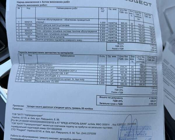 Коричневий Пежо 3008, об'ємом двигуна 2 л та пробігом 99 тис. км за 21000 $, фото 23 на Automoto.ua