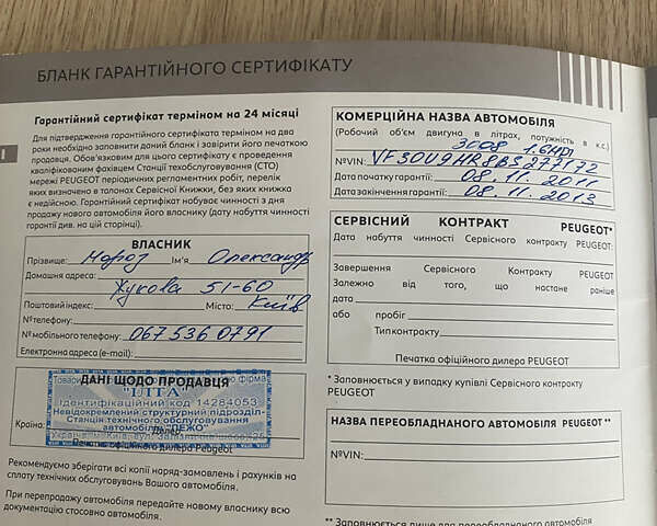 Сірий Пежо 3008, об'ємом двигуна 1.56 л та пробігом 265 тис. км за 8100 $, фото 41 на Automoto.ua