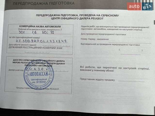 Пежо 301 2020 в Киеве на Automoto.ua Белый Пежо 301, объемом двигателя 1.56 л и пробегом 159 тыс. км за 9134 $, фото 18 на Automoto.ua