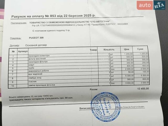 Білий Пежо 308, об'ємом двигуна 1.6 л та пробігом 178 тис. км за 6100 $, фото 42 на Automoto.ua