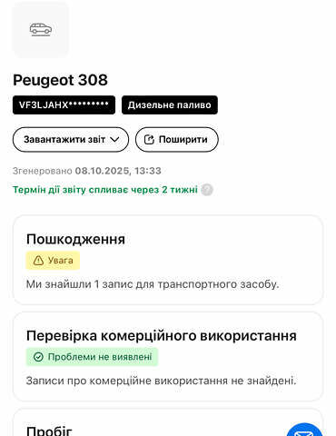 Білий Пежо 308, об'ємом двигуна 2 л та пробігом 234 тис. км за 11750 $, фото 87 на Automoto.ua