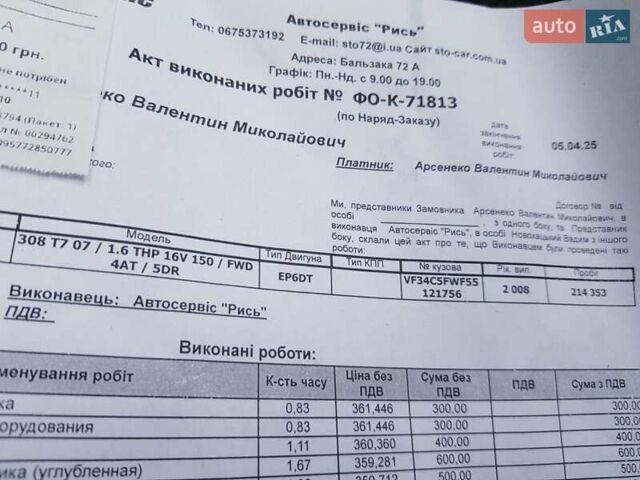 Черный Пежо 308, объемом двигателя 1.6 л и пробегом 217 тыс. км за 5550 $, фото 38 на Automoto.ua