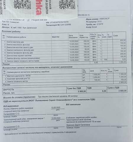 Пежо 308, об'ємом двигуна 1.6 л та пробігом 236 тис. км за 5499 $, фото 4 на Automoto.ua