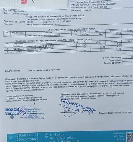 Пежо 308, об'ємом двигуна 1.6 л та пробігом 236 тис. км за 5499 $, фото 19 на Automoto.ua