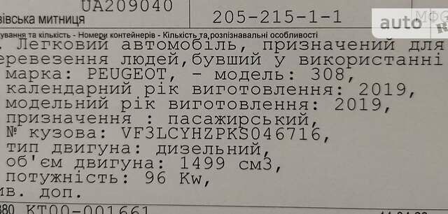 Пежо 308, объемом двигателя 1.5 л и пробегом 182 тыс. км за 13699 $, фото 71 на Automoto.ua