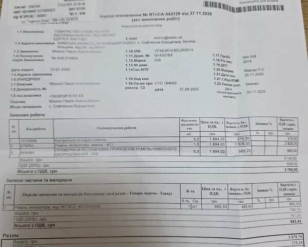 Белый Пежо 508 РХН, объемом двигателя 2 л и пробегом 348 тыс. км за 11000 $, фото 31 на Automoto.ua