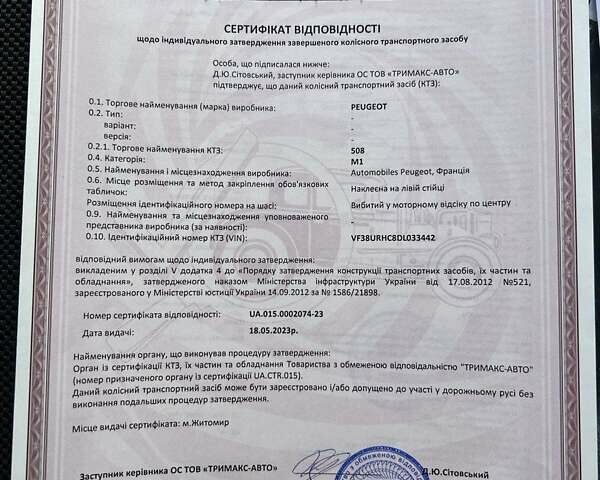 Пежо 508 РХН, объемом двигателя 2 л и пробегом 197 тыс. км за 13800 $, фото 46 на Automoto.ua