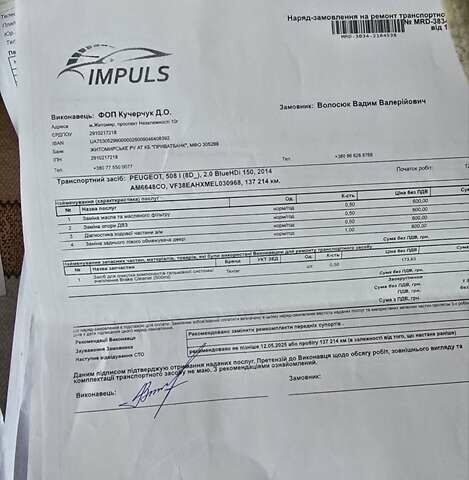 Серый Пежо 508, объемом двигателя 2 л и пробегом 139 тыс. км за 12900 $, фото 97 на Automoto.ua