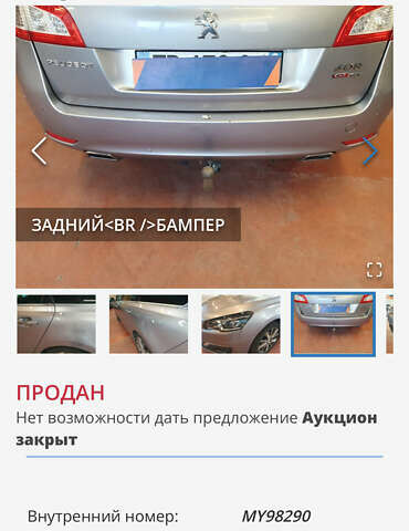 Серый Пежо 508, объемом двигателя 1.56 л и пробегом 143 тыс. км за 14000 $, фото 18 на Automoto.ua