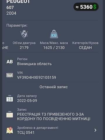 Пежо 607, объемом двигателя 2.2 л и пробегом 300 тыс. км за 5350 $, фото 16 на Automoto.ua