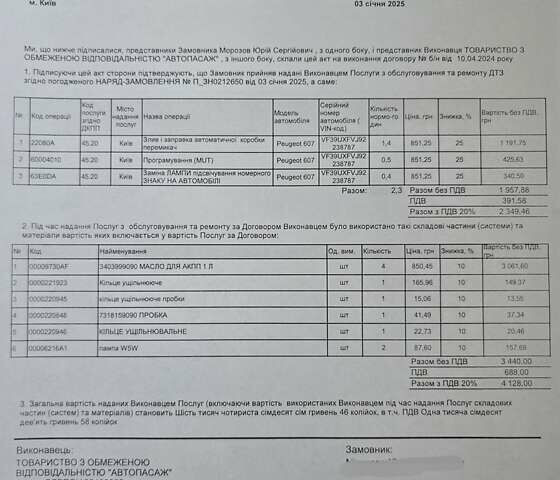 Сірий Пежо 607, об'ємом двигуна 2.95 л та пробігом 135 тис. км за 10800 $, фото 102 на Automoto.ua