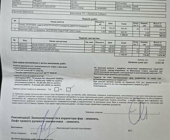Сірий Пежо 607, об'ємом двигуна 2.95 л та пробігом 135 тис. км за 10800 $, фото 78 на Automoto.ua