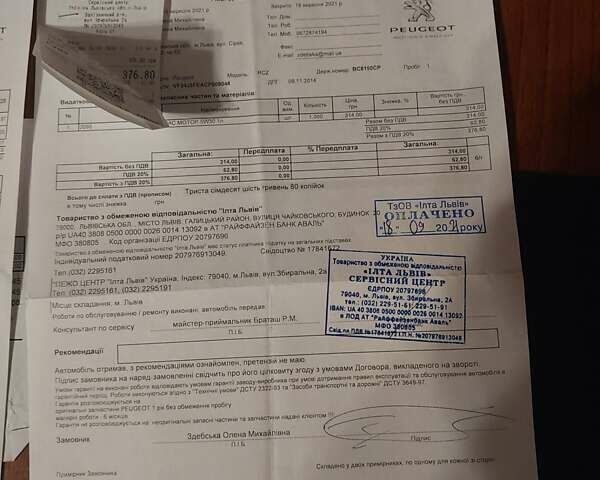 Белый Пежо РЦЗ, объемом двигателя 1.6 л и пробегом 141 тыс. км за 8999 $, фото 16 на Automoto.ua