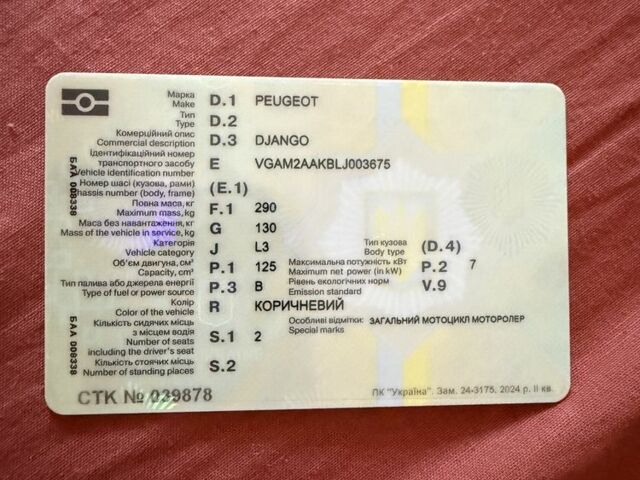 Пежо Другая, объемом двигателя 0.13 л и пробегом 0 тыс. км за 3600 $, фото 22 на Automoto.ua