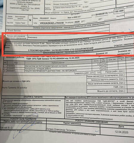 Белый Пежо e-2008, объемом двигателя 0 л и пробегом 173 тыс. км за 16500 $, фото 23 на Automoto.ua