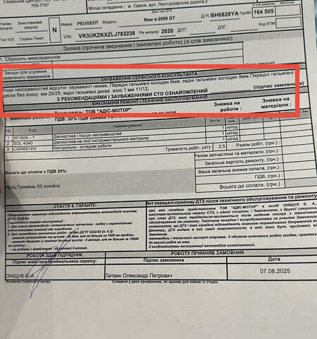 Белый Пежо e-2008, объемом двигателя 0 л и пробегом 173 тыс. км за 16500 $, фото 22 на Automoto.ua