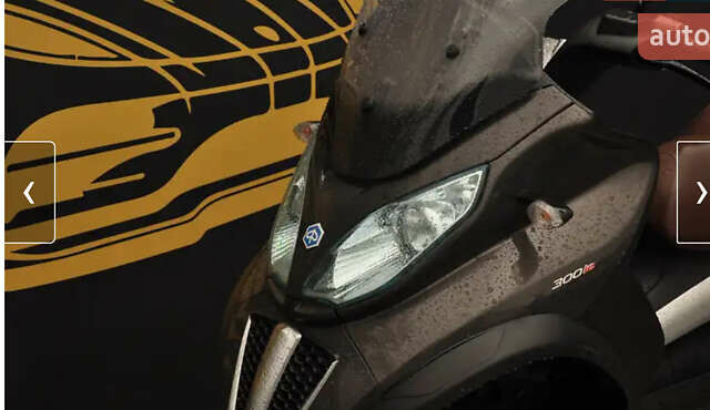 Пиаджо MP3 2014 в Киеве на Automoto.ua Коричневый Пиаджо MP3, объемом двигателя 0.3 л и пробегом 9 тыс. км за 4500 $, фото 4 на Automoto.ua