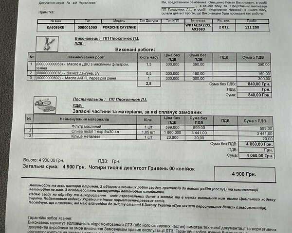 Сірий Порше Cayenne, об'ємом двигуна 3 л та пробігом 138 тис. км за 27000 $, фото 170 на Automoto.ua