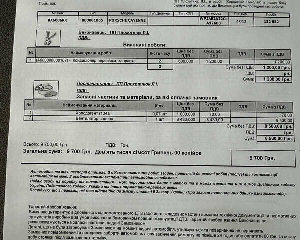 Сірий Порше Cayenne, об'ємом двигуна 3 л та пробігом 138 тис. км за 27000 $, фото 176 на Automoto.ua