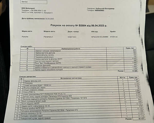 Черный Порше Панамера, объемом двигателя 3.6 л и пробегом 108 тыс. км за 27800 $, фото 54 на Automoto.ua
