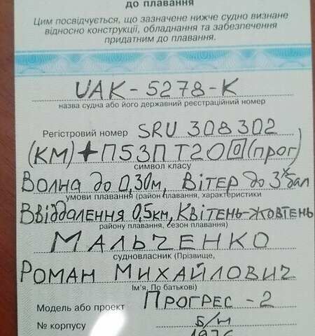Прогрес 2, об'ємом двигуна 0 л та пробігом 0 тис. км за 850 $, фото 4 на Automoto.ua