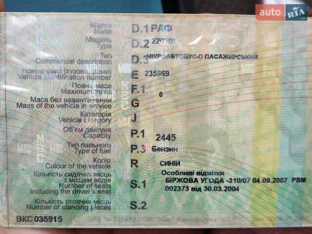 РАФ 2203, объемом двигателя 2.4 л и пробегом 82 тыс. км за 750 $, фото 1 на Automoto.ua