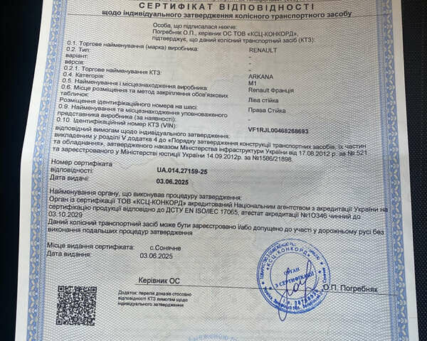 Белый Рено Arkana, объемом двигателя 1.6 л и пробегом 220 тыс. км за 19999 $, фото 58 на Automoto.ua